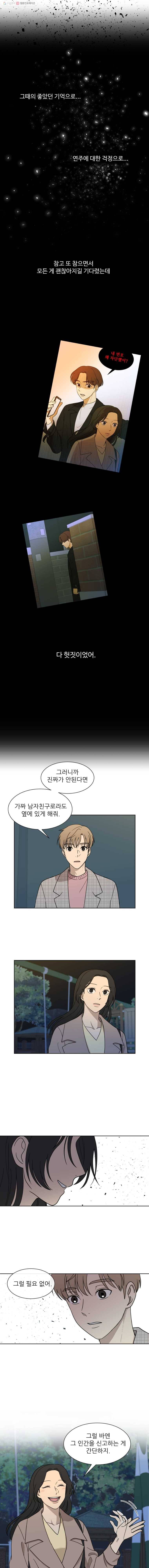나만 아는 사랑 5화 2