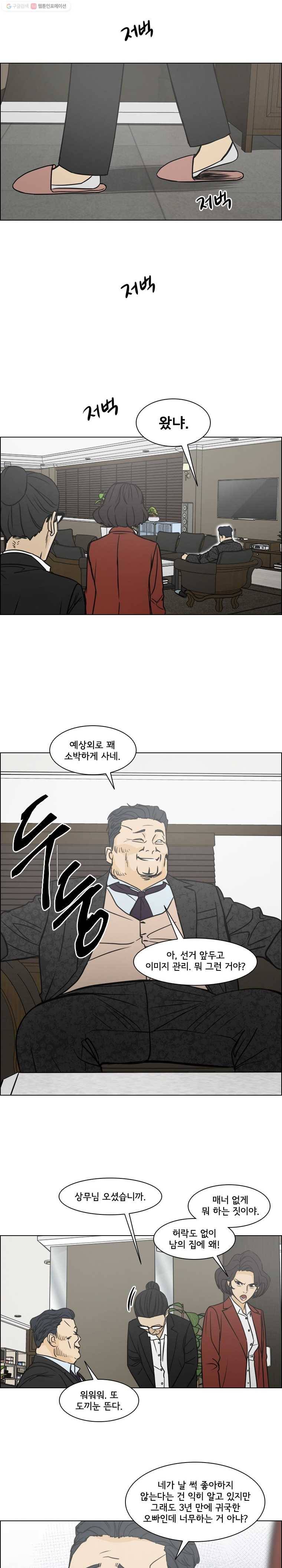 여의주 시즌2 24화 3