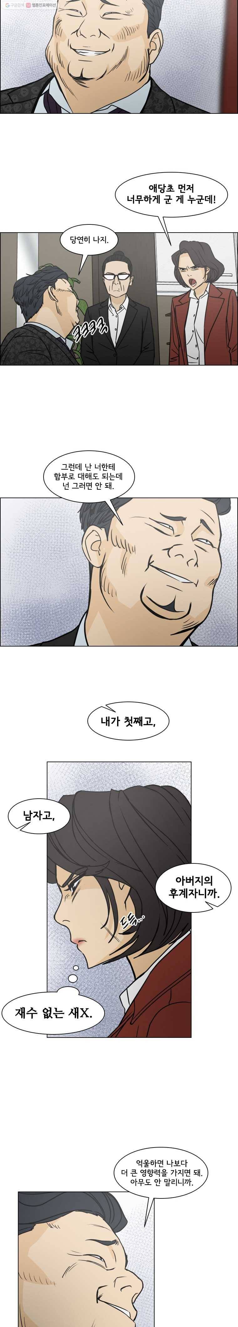 여의주 시즌2 24화 4