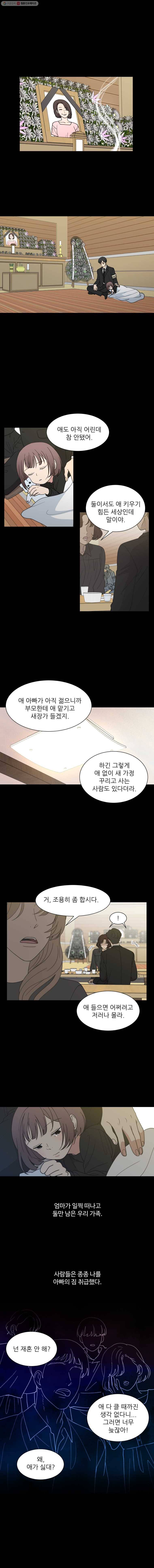 나만 아는 사랑 20화 1