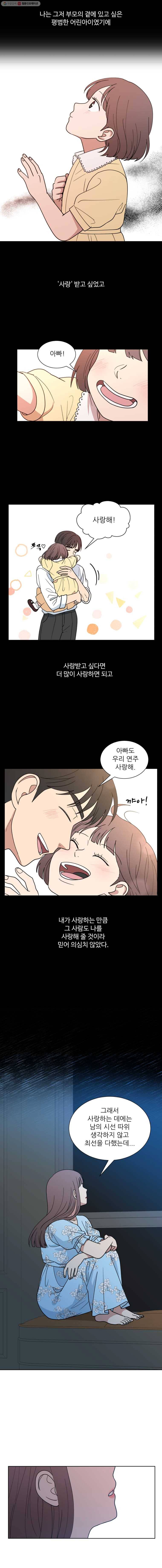 나만 아는 사랑 20화 2