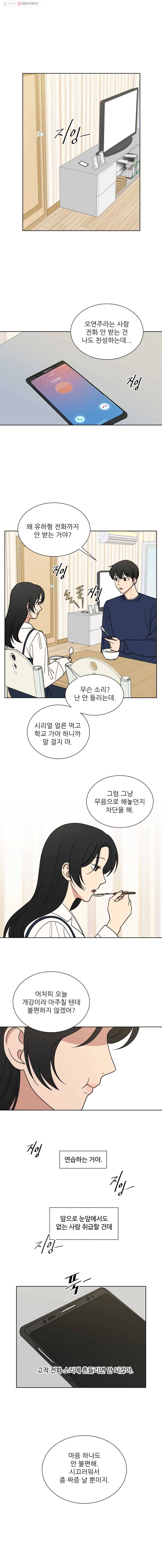 나만 아는 사랑 25화 1