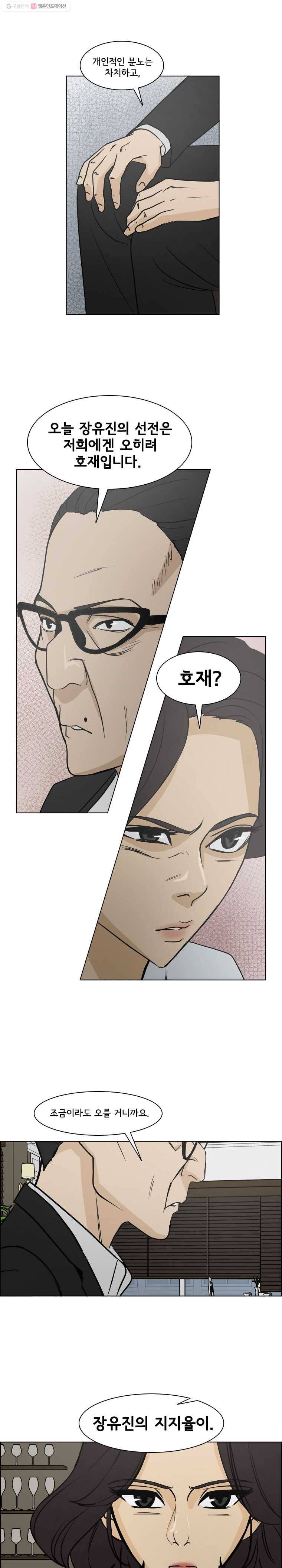 여의주 시즌2 38화 1