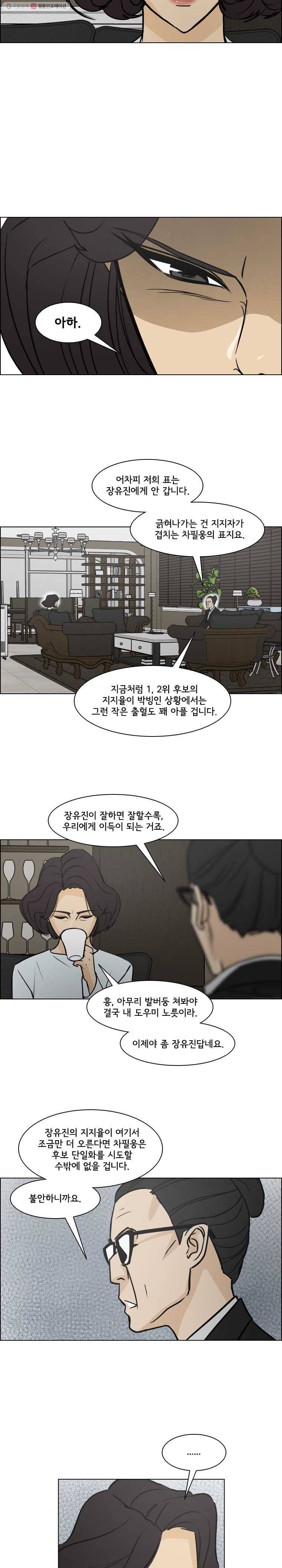 여의주 시즌2 38화 2
