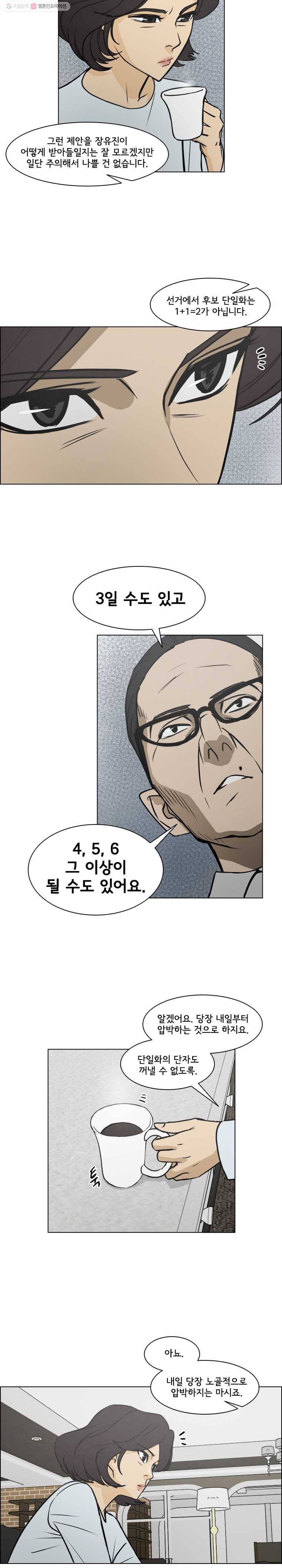 여의주 시즌2 38화 3