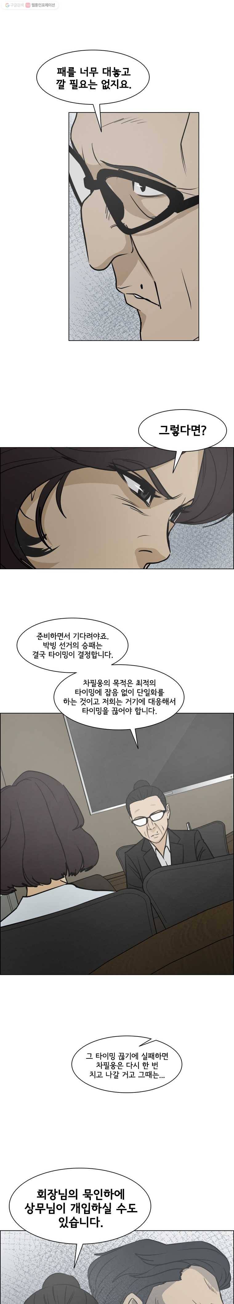 여의주 시즌2 38화 4