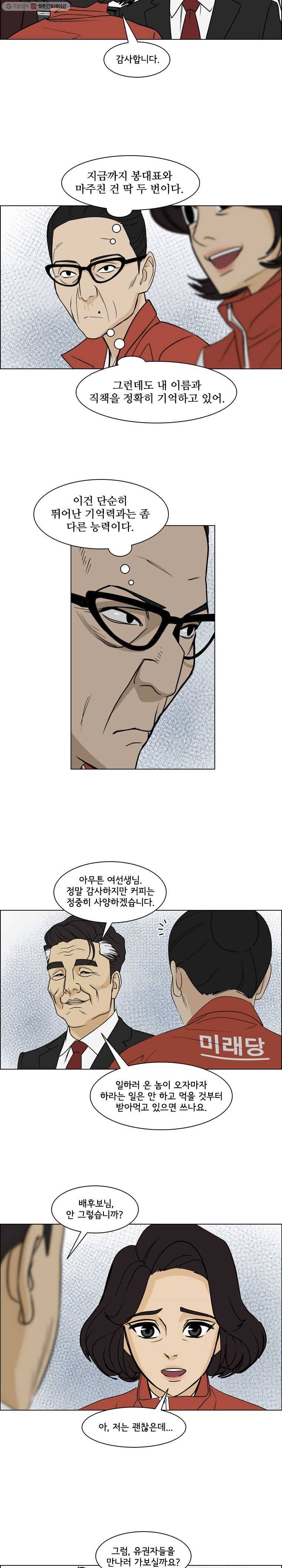 여의주 시즌2 46화 2