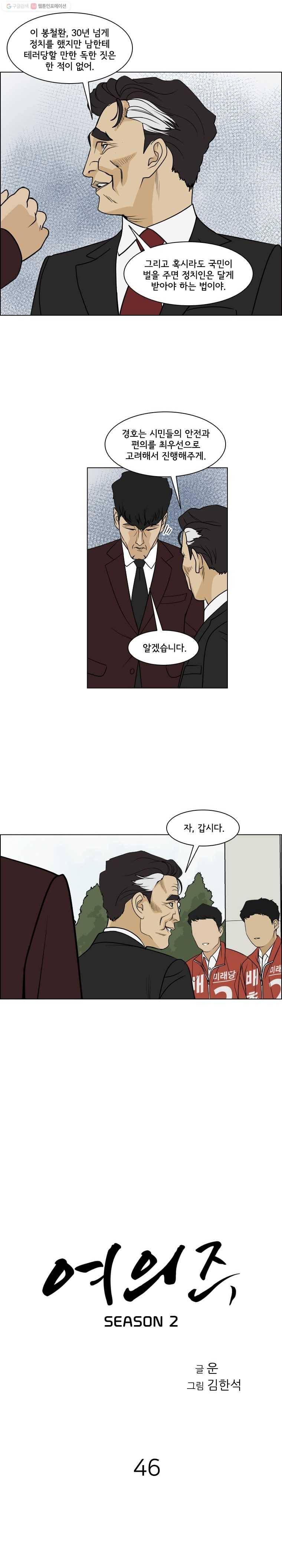 여의주 시즌2 46화 4