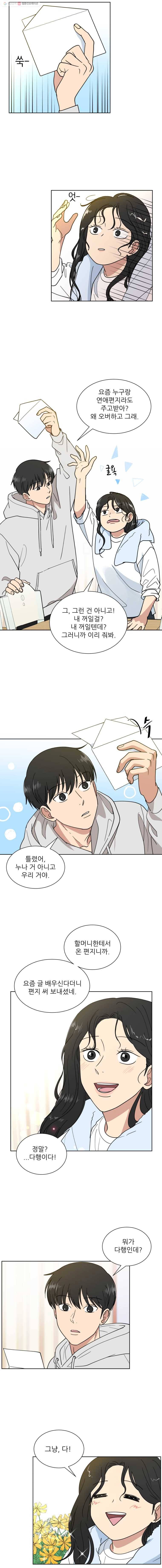 나만 아는 사랑 43화 2