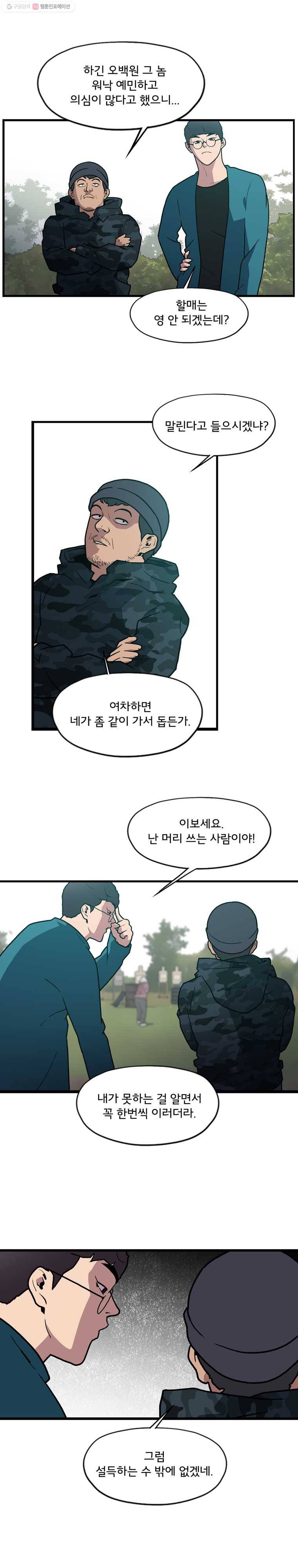할매 7화 6