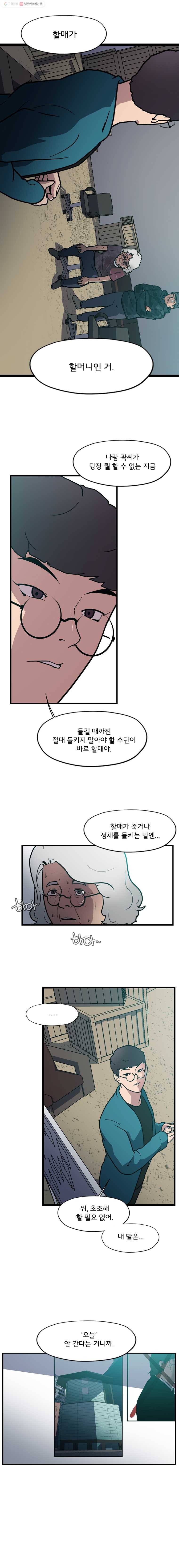 할매 7화 11