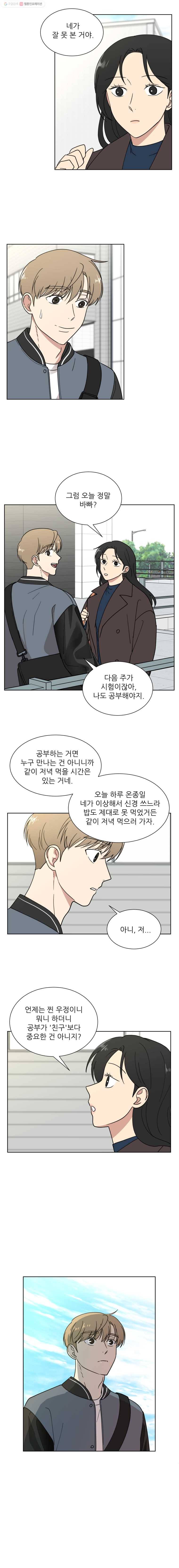 나만 아는 사랑 50화 2