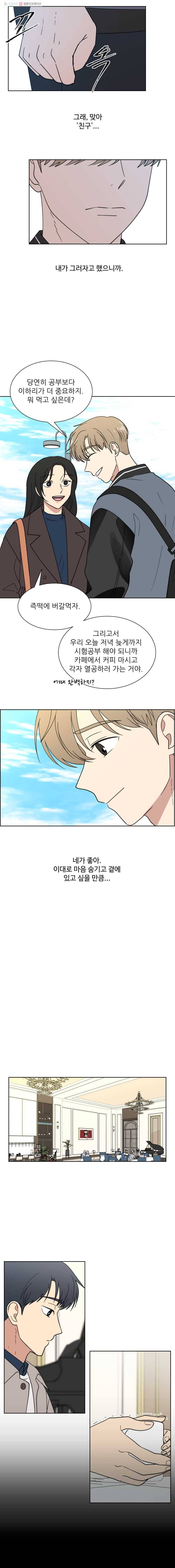 나만 아는 사랑 50화 3