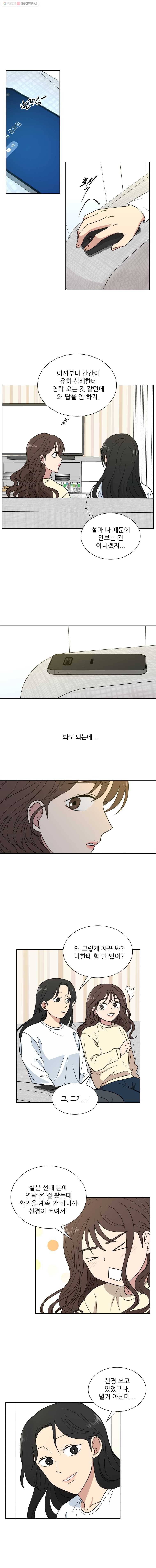 나만 아는 사랑 54화 1