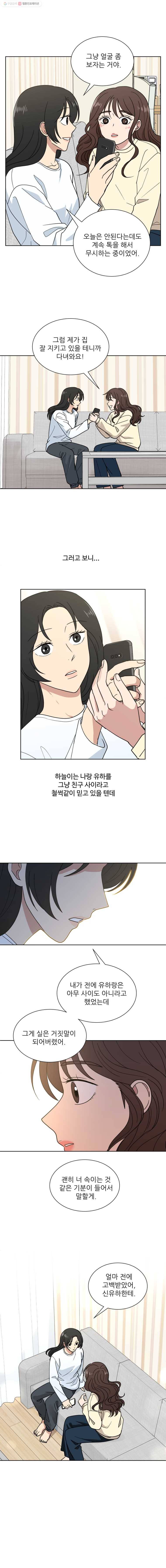 나만 아는 사랑 54화 2