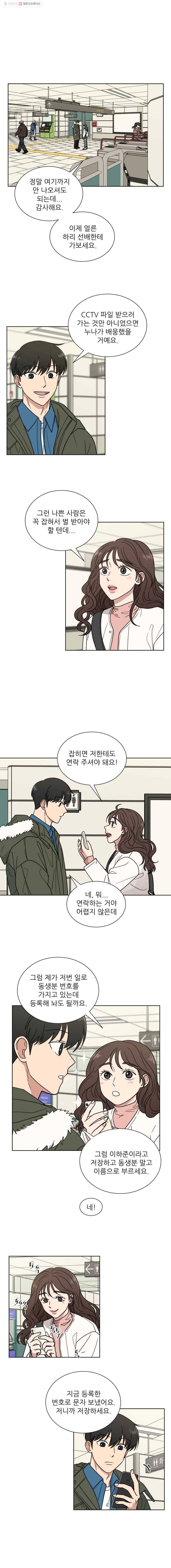 나만 아는 사랑 58화 1