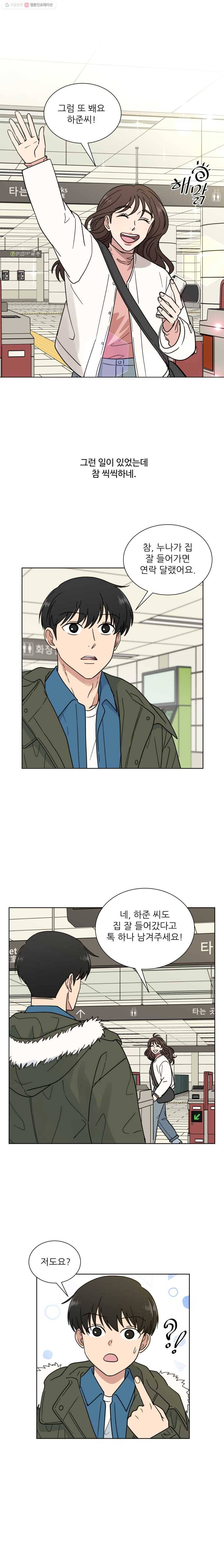 나만 아는 사랑 58화 2