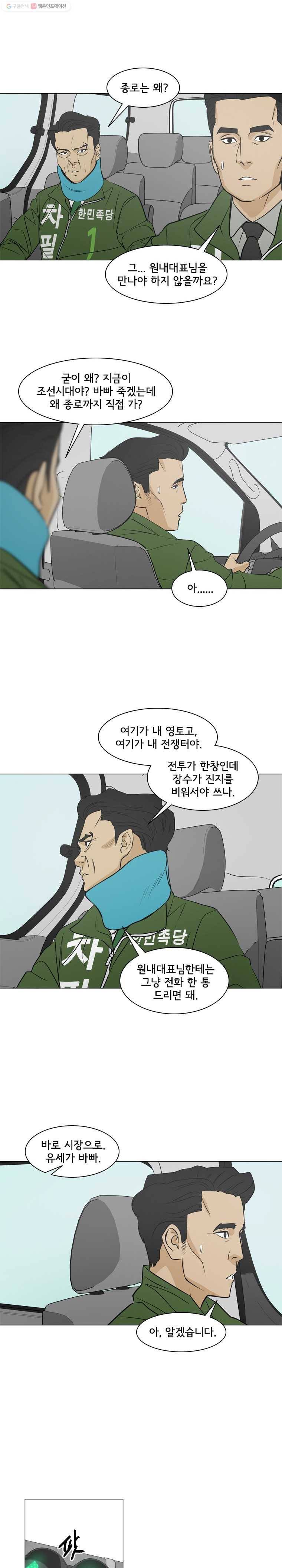 여의주 시즌2 65화 3