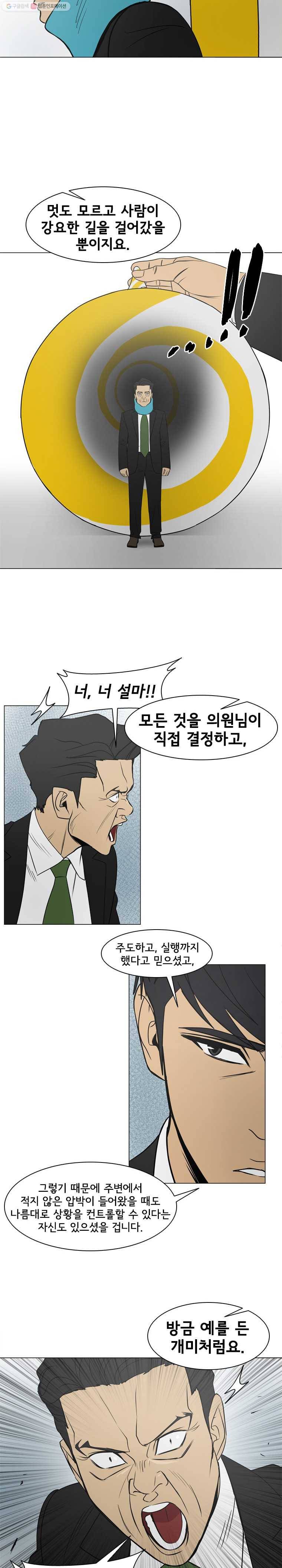 여의주 시즌2 72화 3