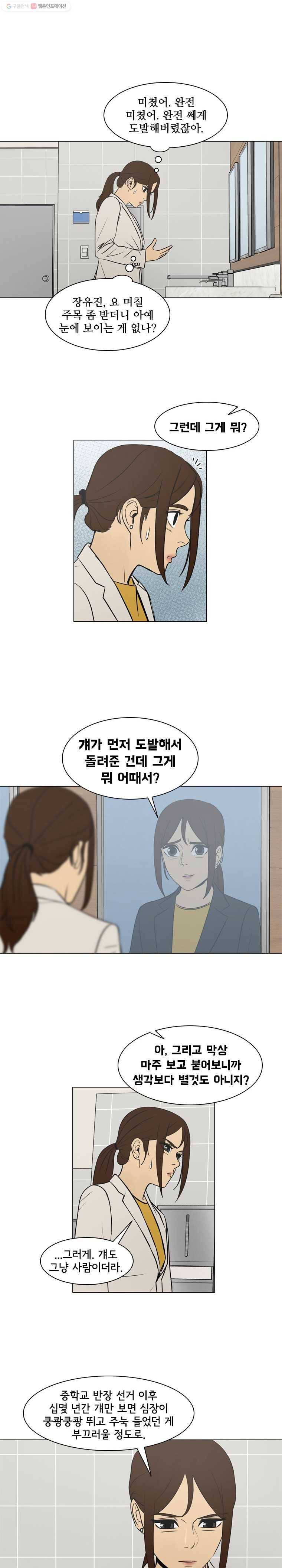 여의주 시즌2 80화 3