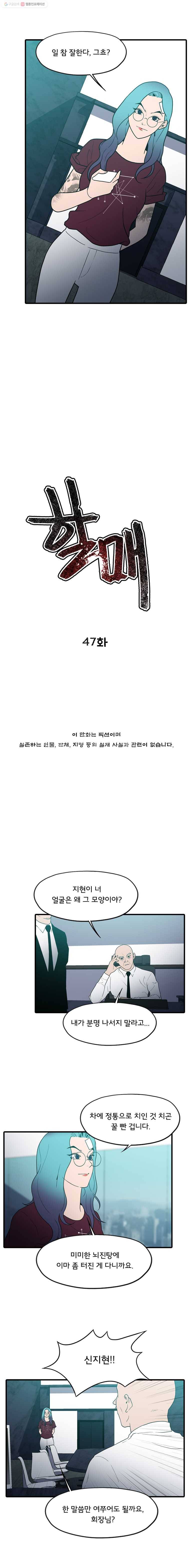 할매 47화 4