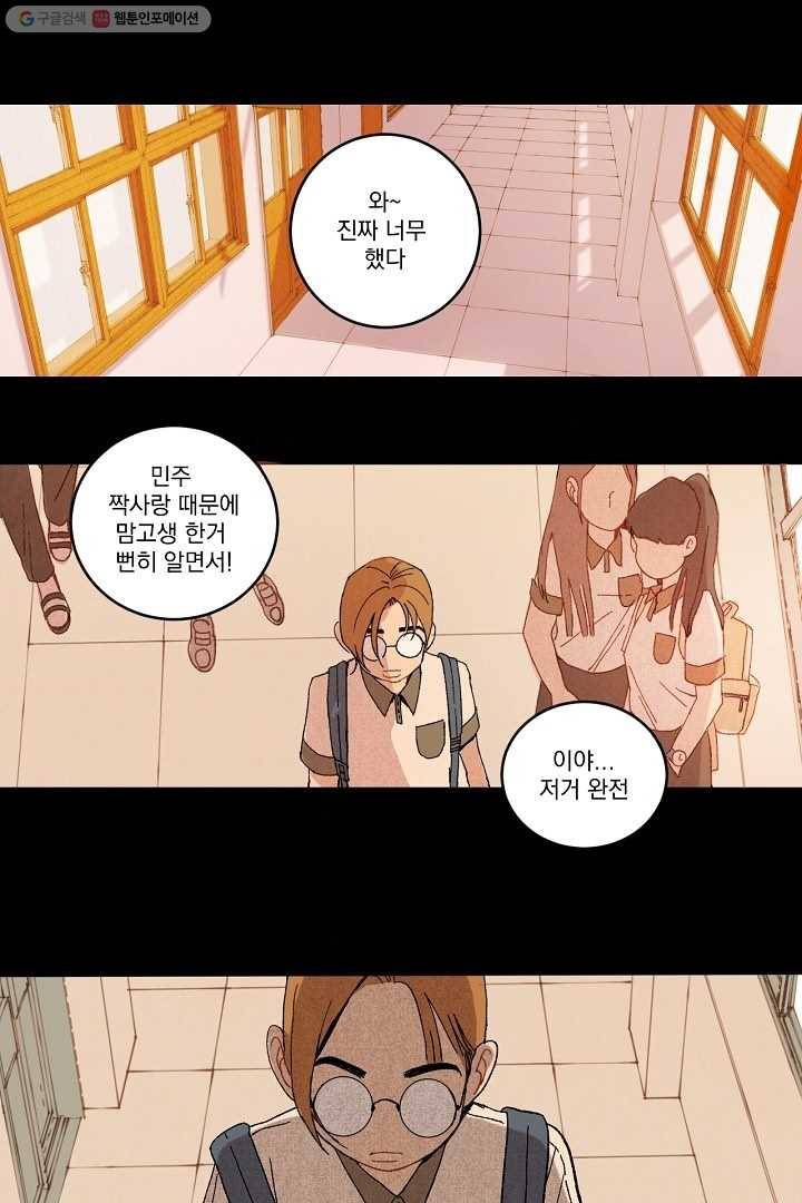 짝사랑 동아리 4화 1