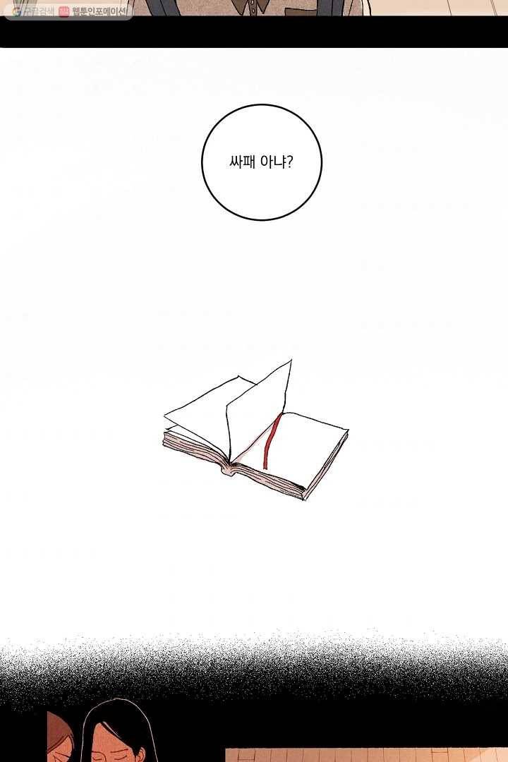 짝사랑 동아리 4화 2