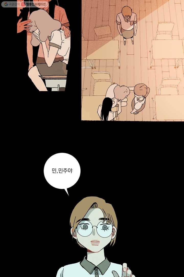 짝사랑 동아리 4화 3