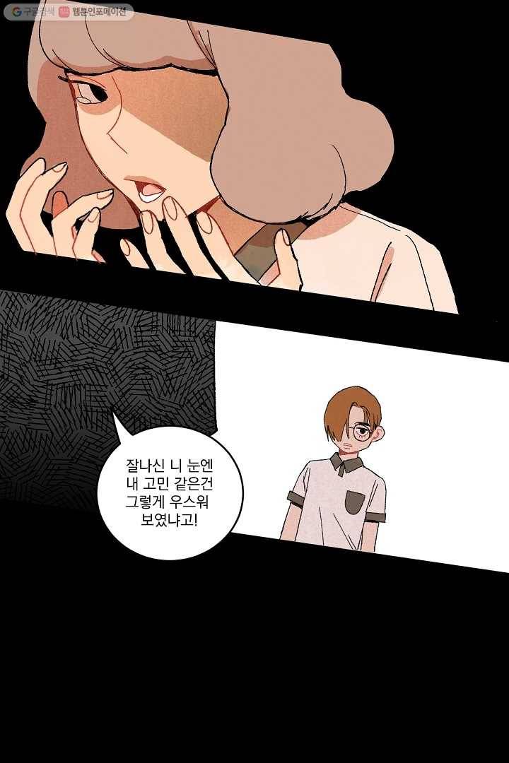 짝사랑 동아리 4화 5