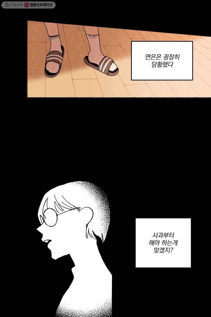 짝사랑 동아리 4화 6