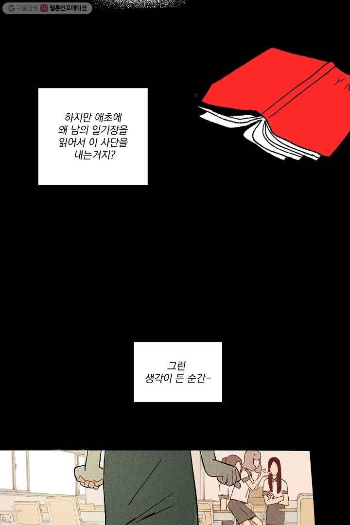 짝사랑 동아리 4화 7
