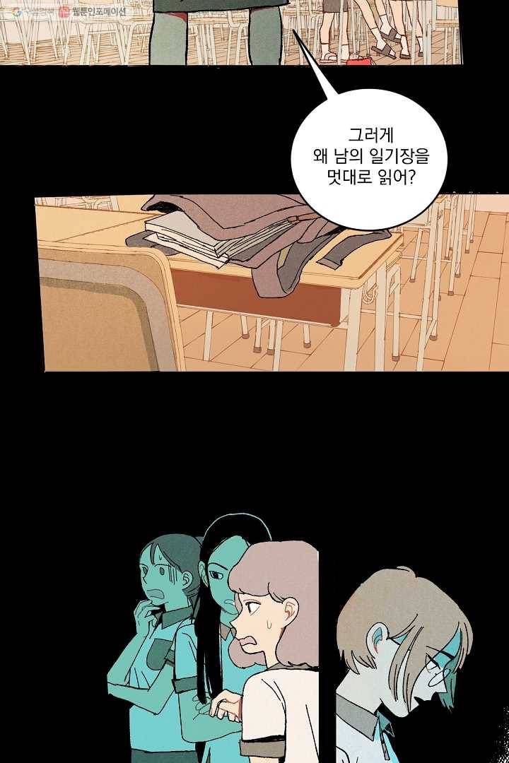 짝사랑 동아리 4화 8