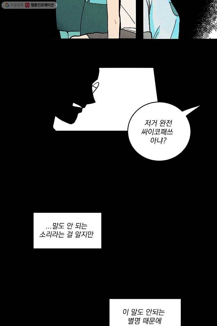 짝사랑 동아리 4화 9