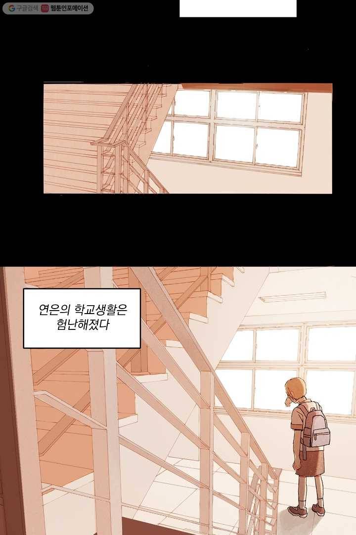짝사랑 동아리 4화 10