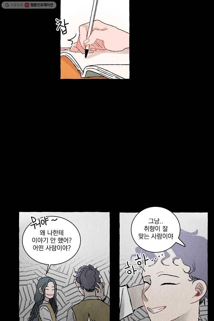 짝사랑 동아리 15화 3