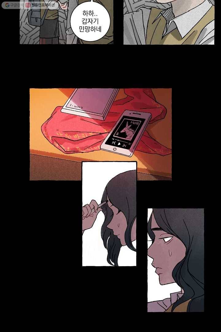 짝사랑 동아리 15화 4