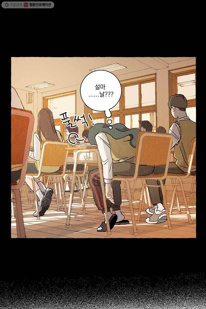 짝사랑 동아리 15화 5