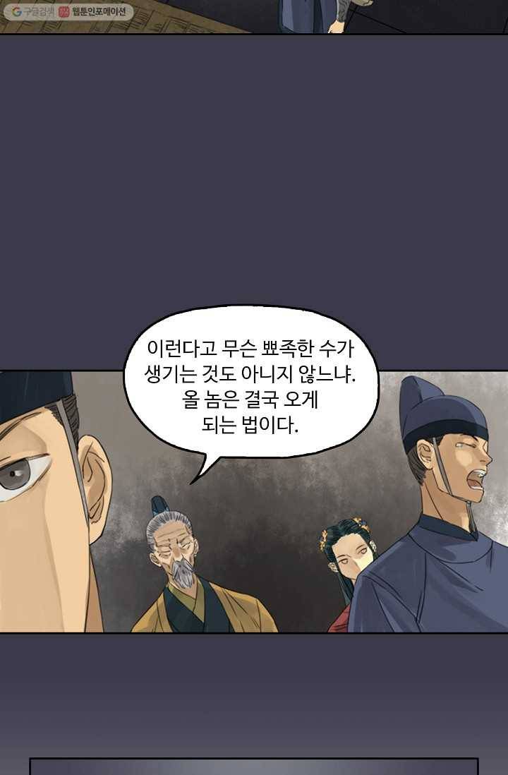 전무: 최강 무도 계승패 5화 7