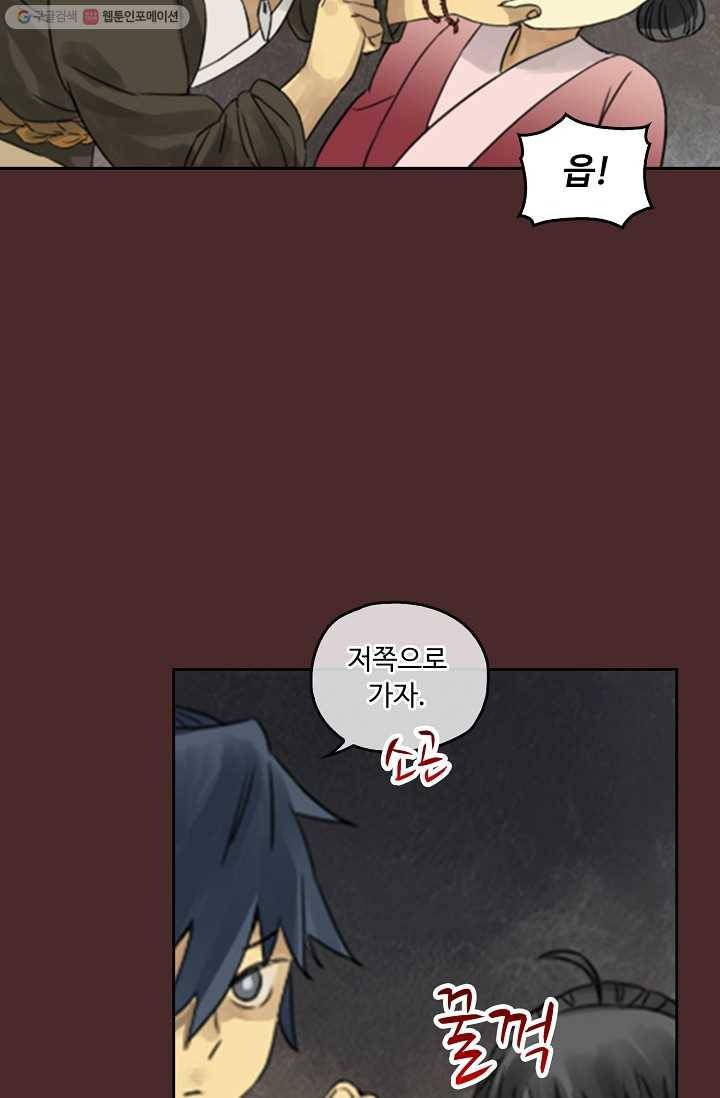 전무: 최강 무도 계승패 5화 26