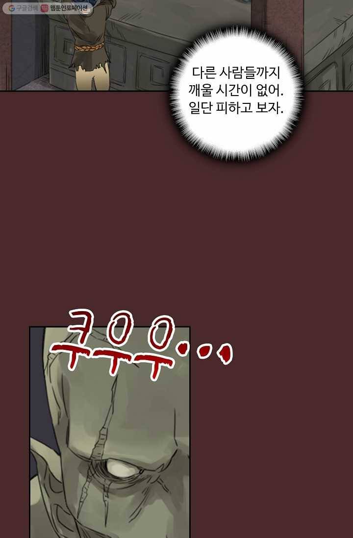 전무: 최강 무도 계승패 5화 28