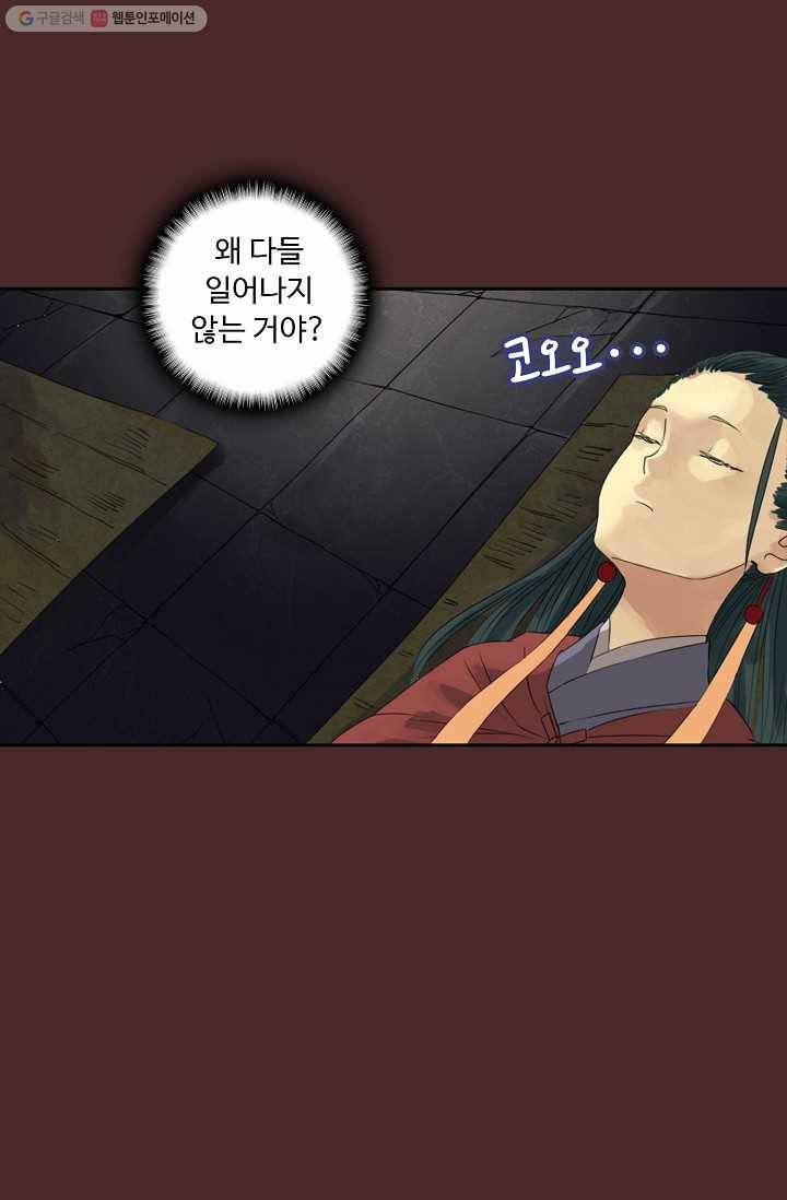 전무: 최강 무도 계승패 5화 46