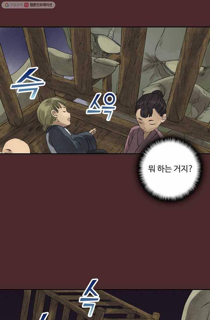 전무: 최강 무도 계승패 5화 51