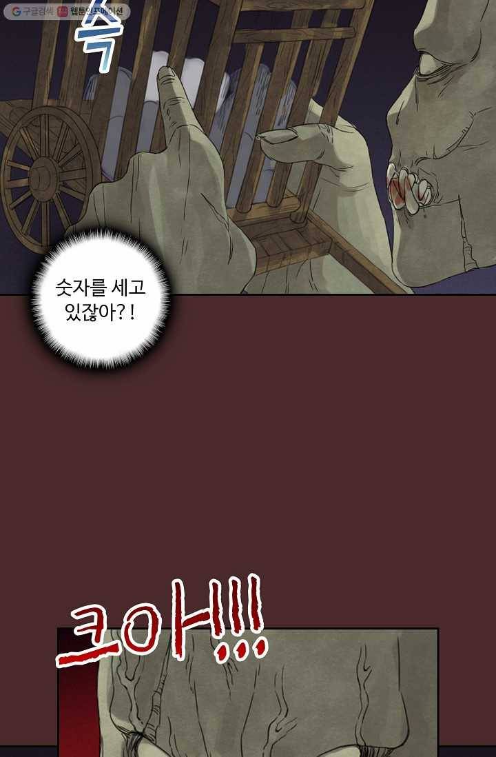 전무: 최강 무도 계승패 5화 52