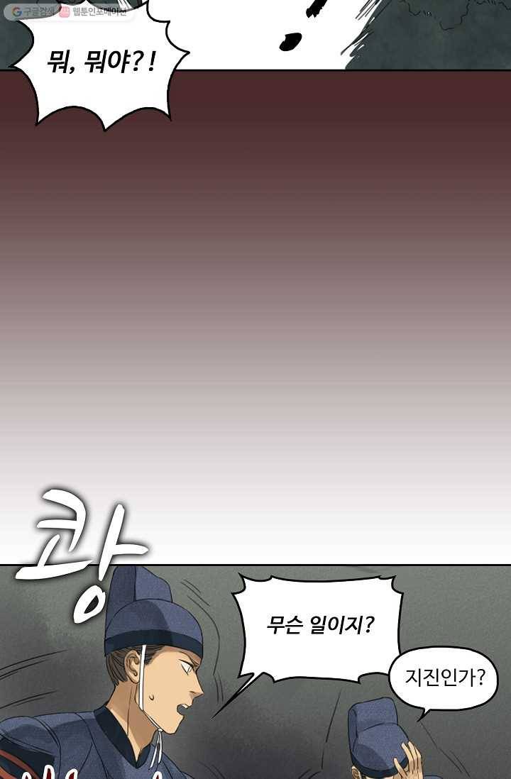 전무: 최강 무도 계승패 5화 54