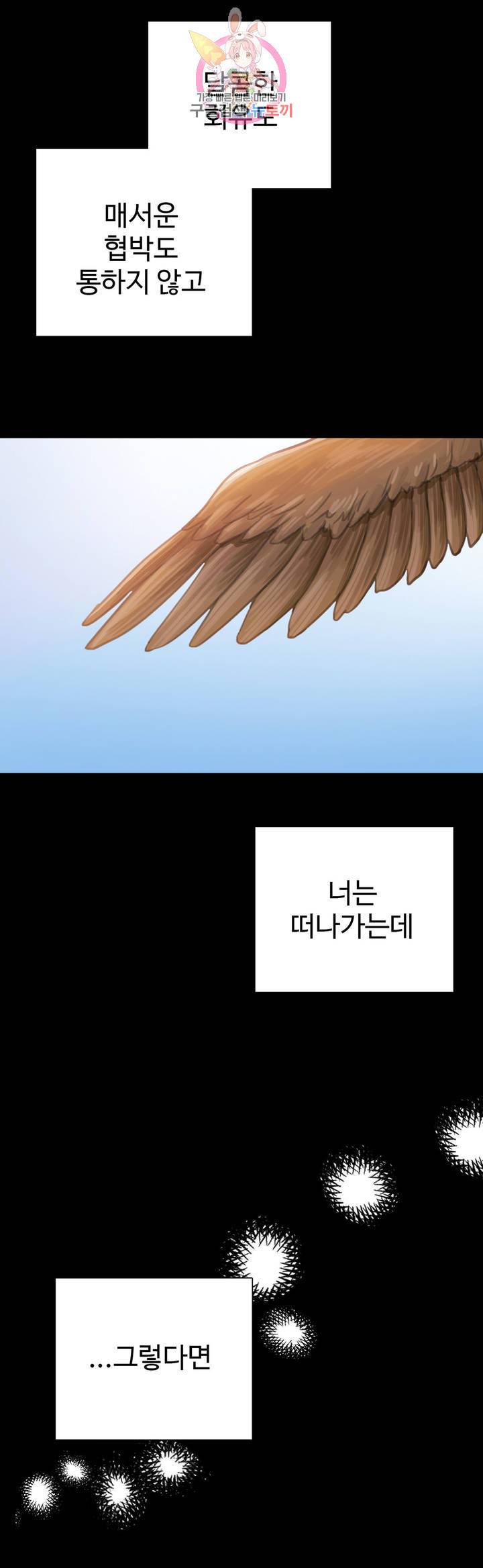 박쥐와 식사 52화 2