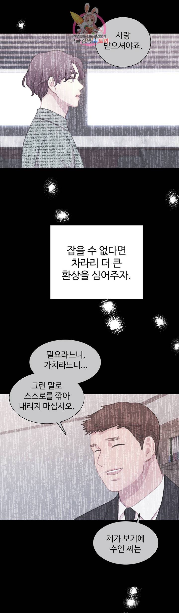 박쥐와 식사 52화 3
