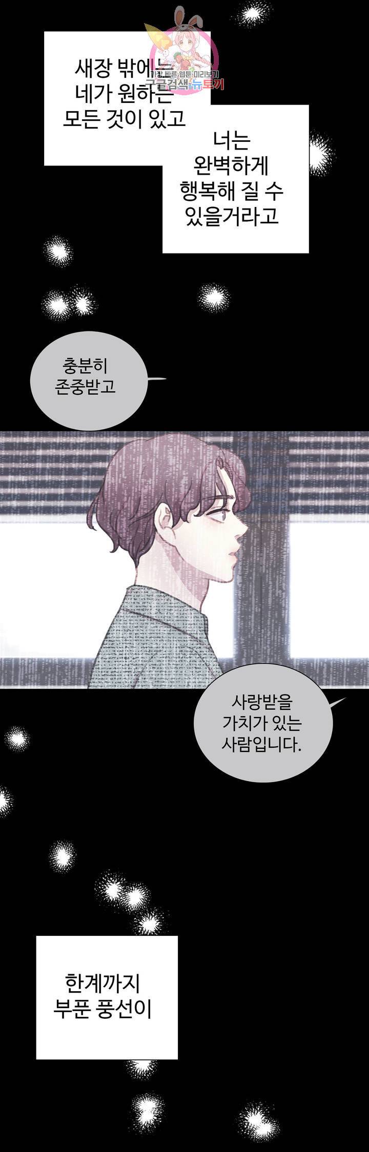 박쥐와 식사 52화 4