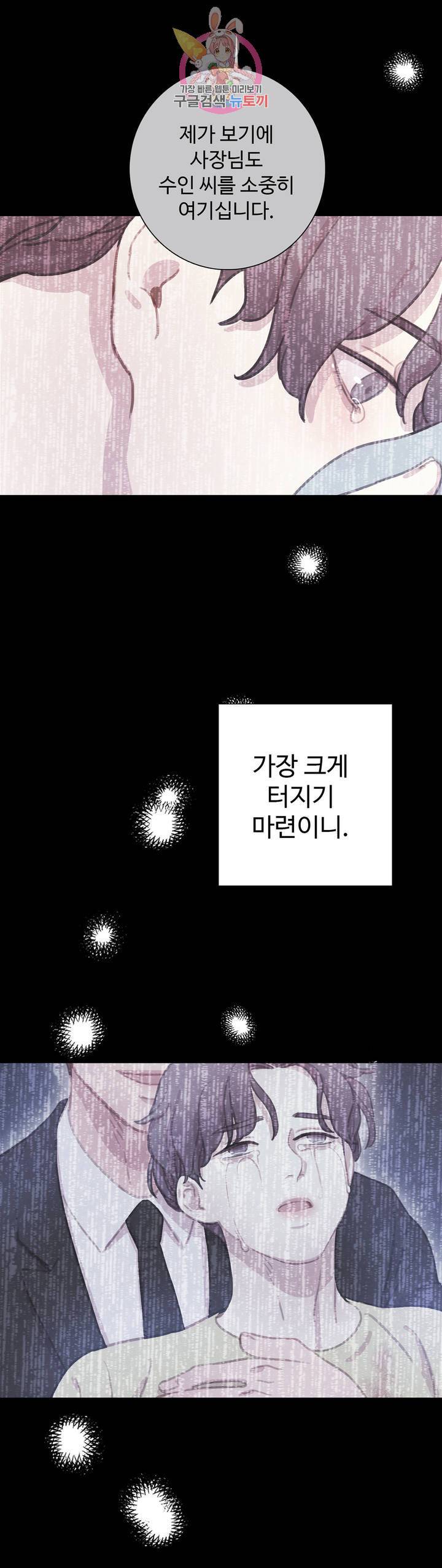 박쥐와 식사 52화 5