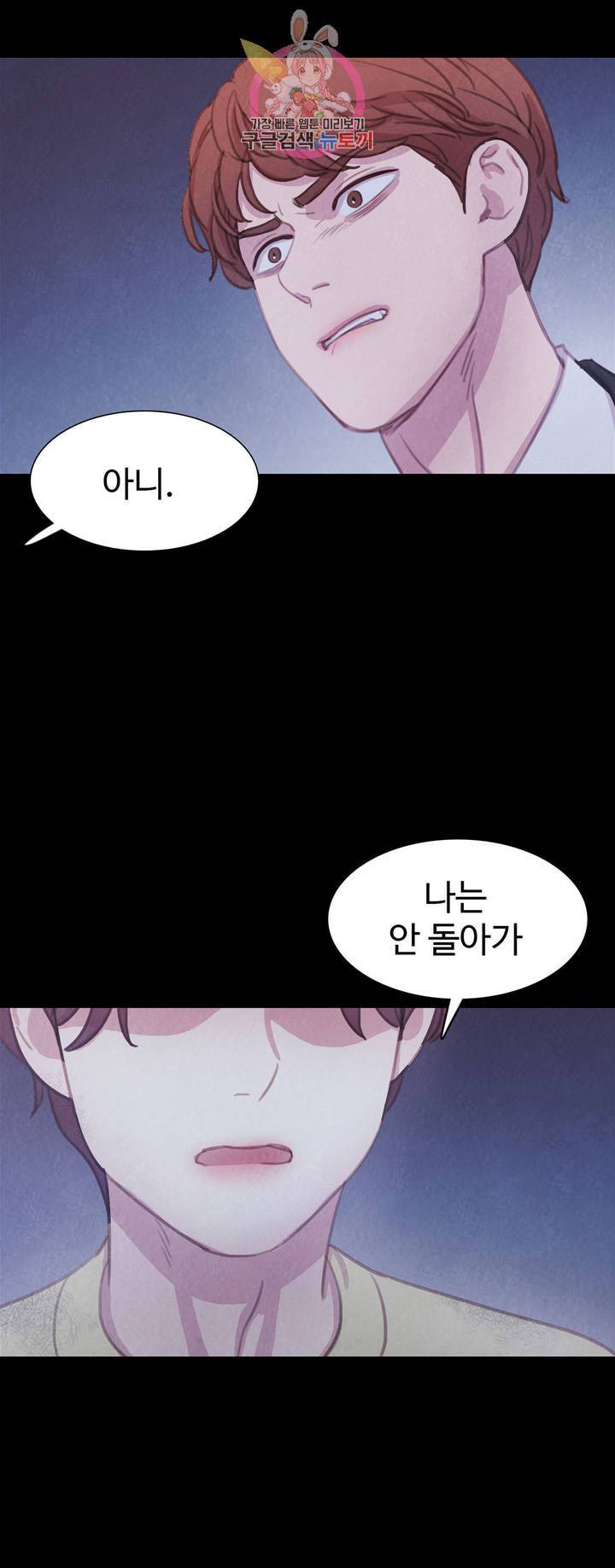 박쥐와 식사 52화 7