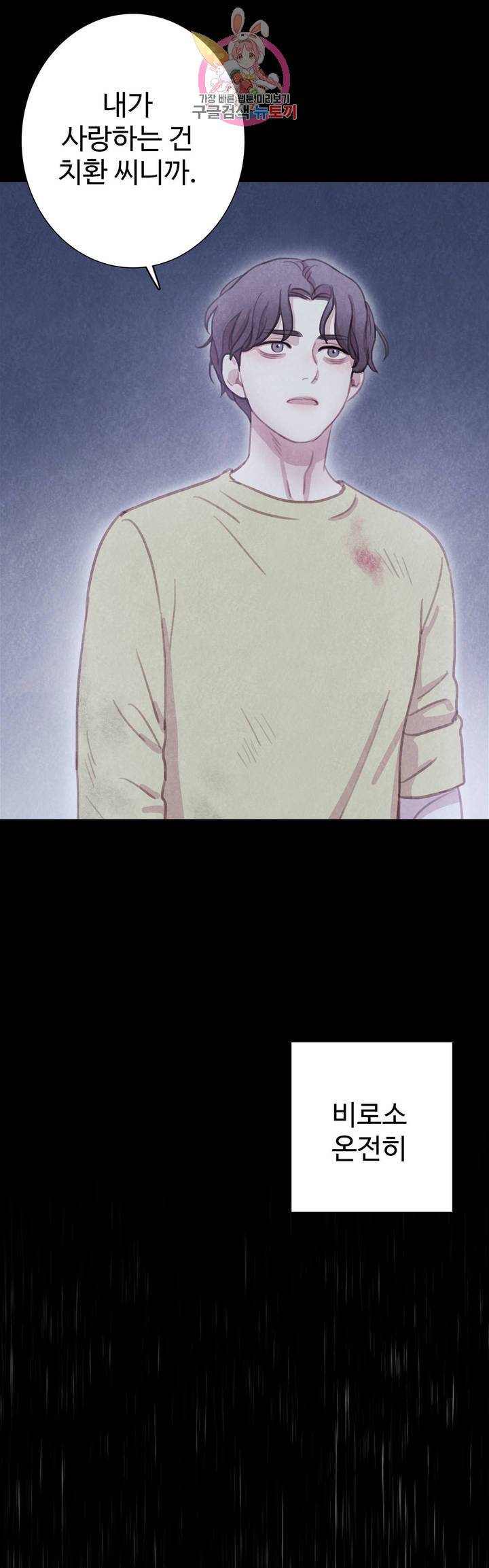 박쥐와 식사 52화 8